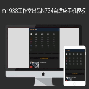 M1938工作室出品N734-1马克斯CMS高级自适应手机模板